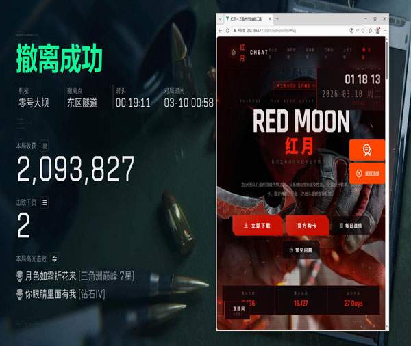 双击内存辅助三角洲透视自瞄效果